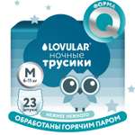 Трусики LOVULAR Hot Wind ночные M (6-11 кг) 23 шт.