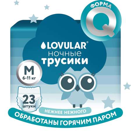 Трусики LOVULAR Hot Wind ночные M (6-11 кг) 23 шт.