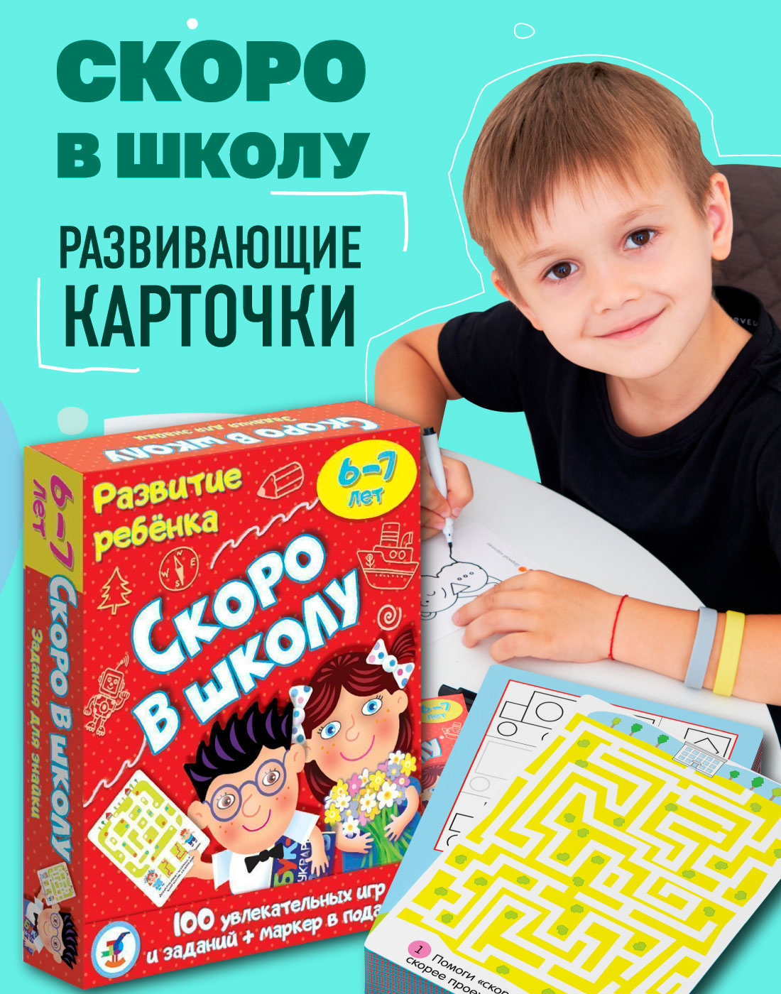 Карточная игра Дрофа-Медиа Скоро в школу 3564 - фото 1