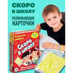 Карточная игра Дрофа-Медиа Скоро в школу 3564