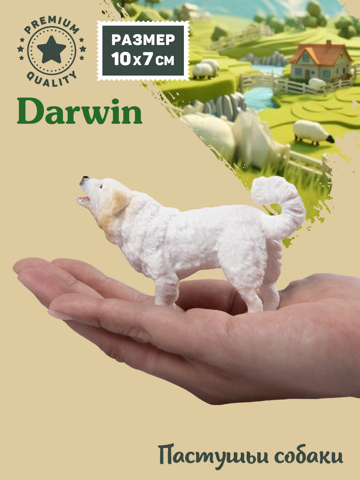 Фигурка DARWIN Собака Пиренейская горная - фото 2