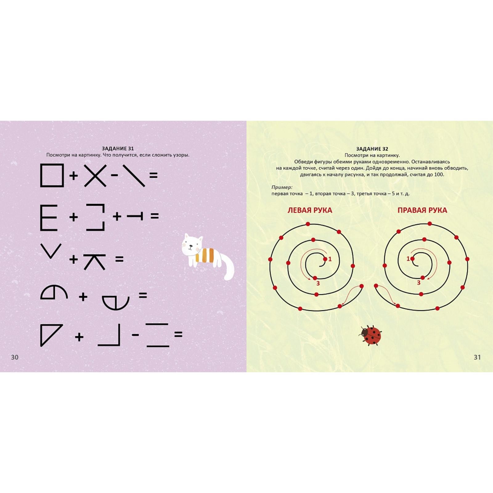 Альбом для тренировки Школа Талантов мозга от нейропсихолога» - фото 3