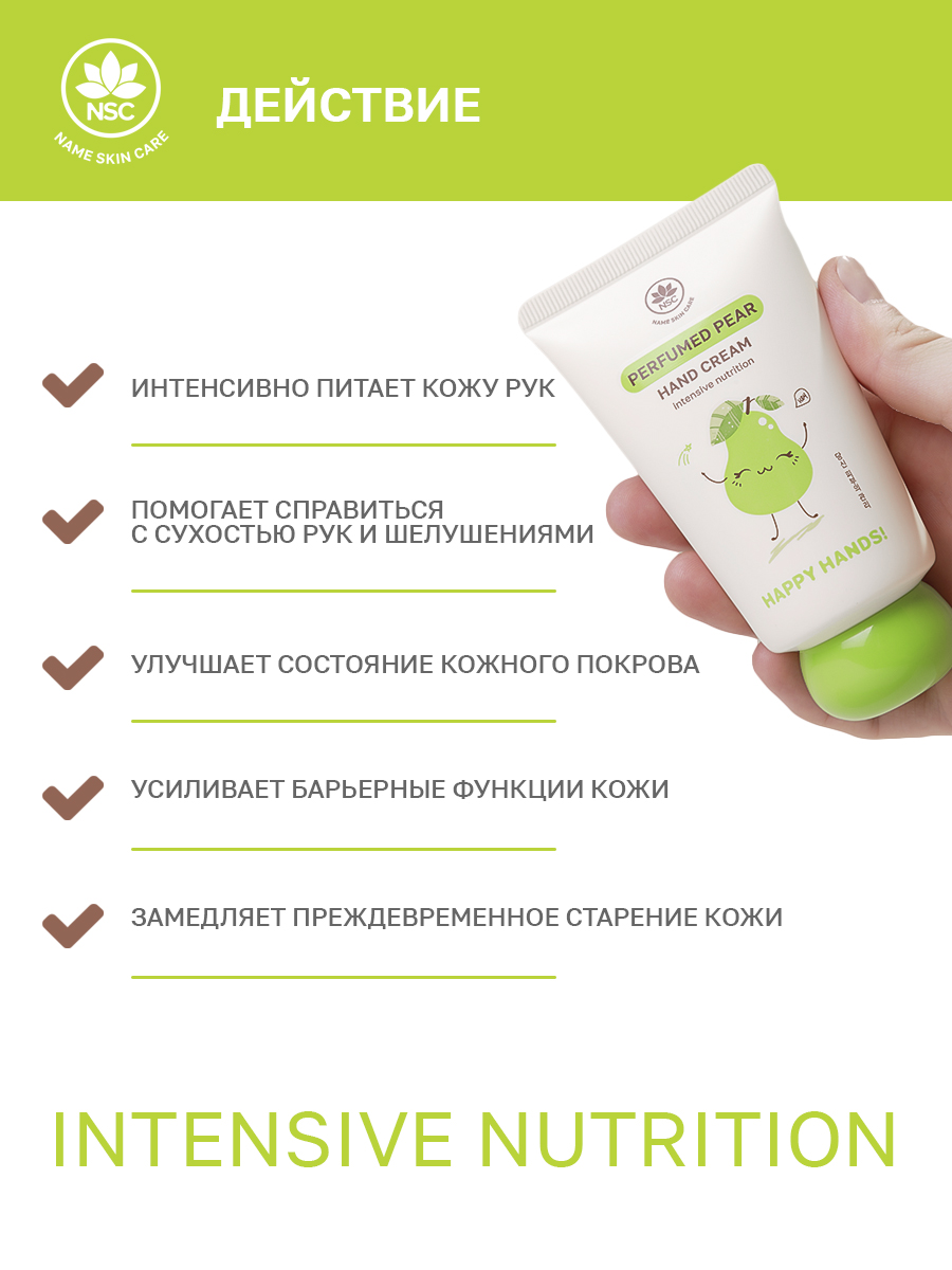 Крем NAME SKIN CARE интенсивное питание, груша - фото 3