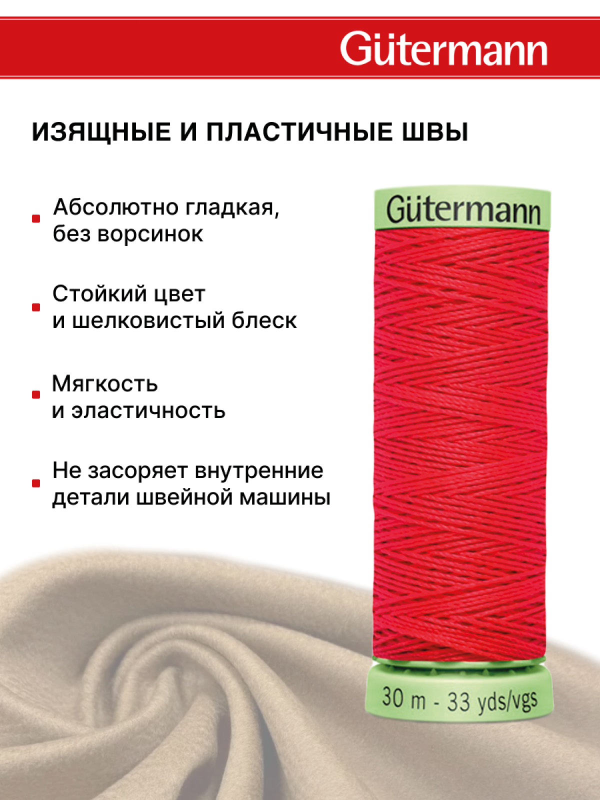 Нитки для шитья и отстрочки Top Stitch Guttermann 30/30м цвет 16 - фото 4