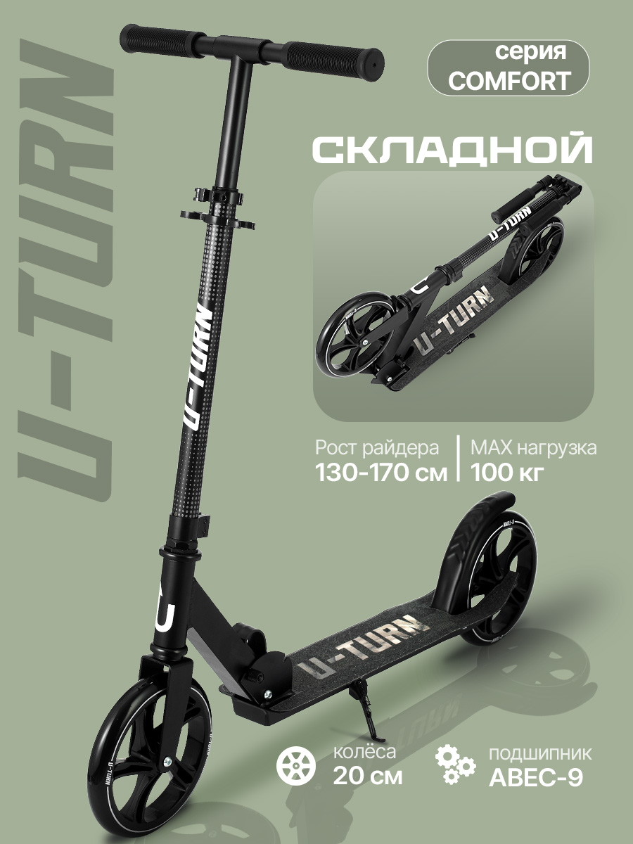 Самокат U-TURN двухколесный - фото 1