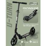 Самокат U-TURN двухколесный