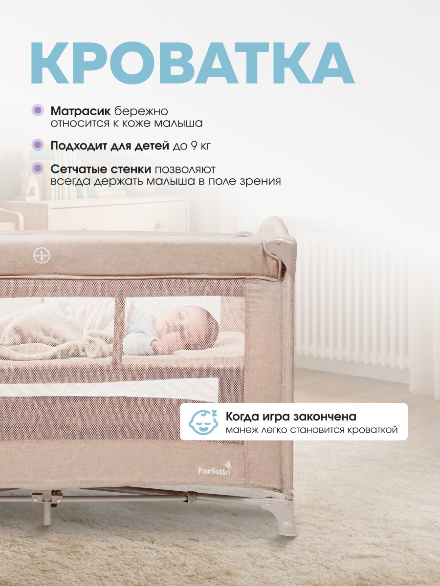 Манеж кровать Farfello Dolly бежевый DL-2 - фото 3