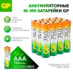 Набор аккумуляторов GP перезаряжаемые 75AAA 12 штук в упаковке