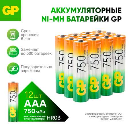Набор аккумуляторов GP перезаряжаемые 75AAA 12 штук в упаковке