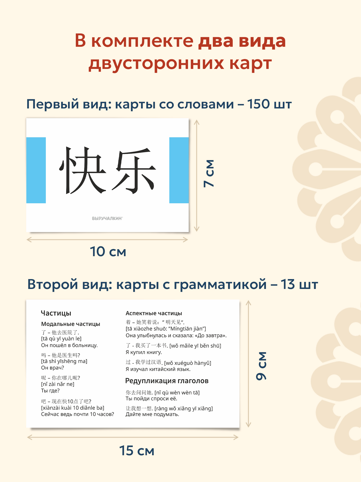 Карточки Выручалкин Китайский язык, HSK 2 - фото 3