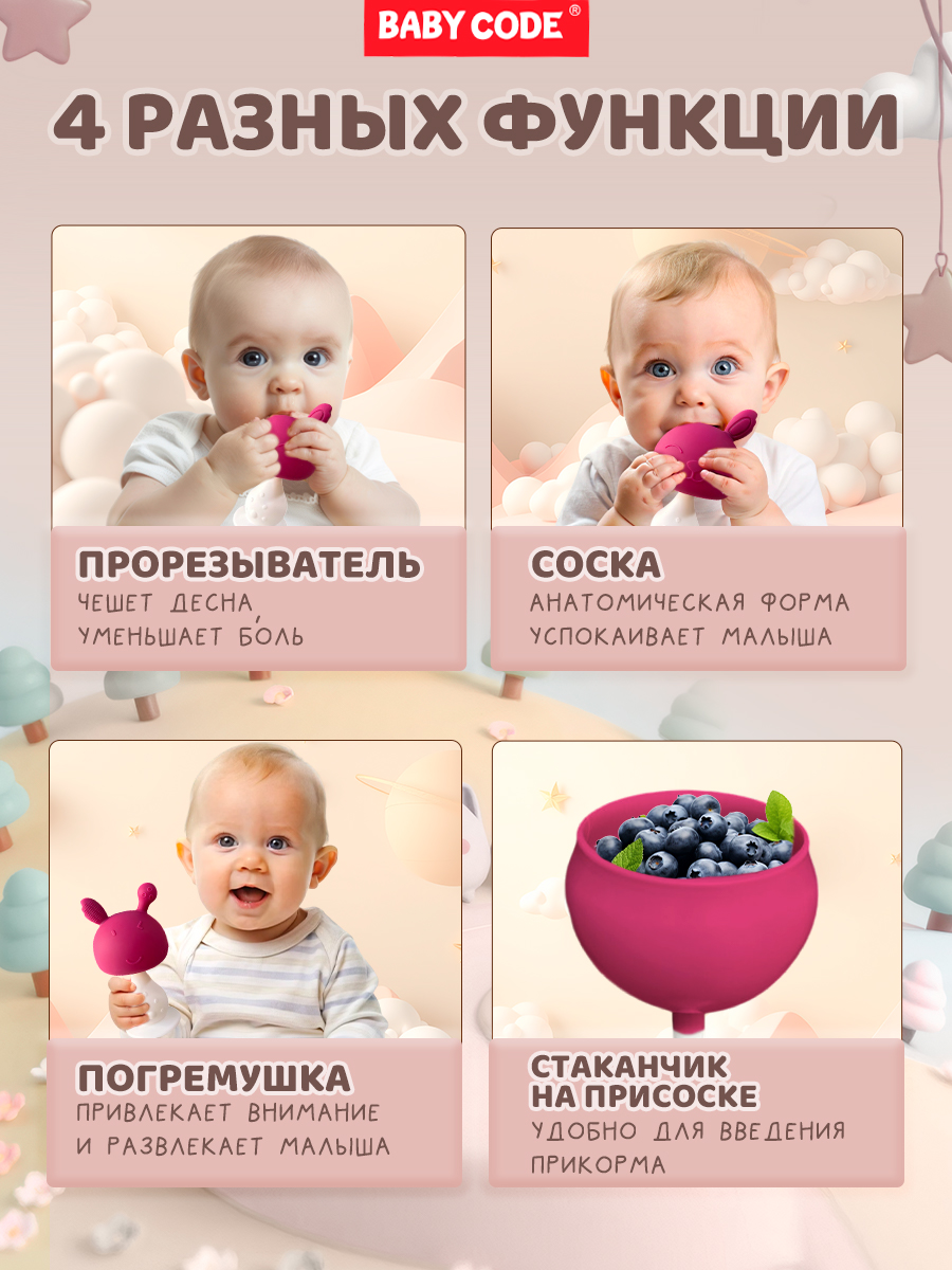 Прорезыватель Baby Code грибочек - фото 3