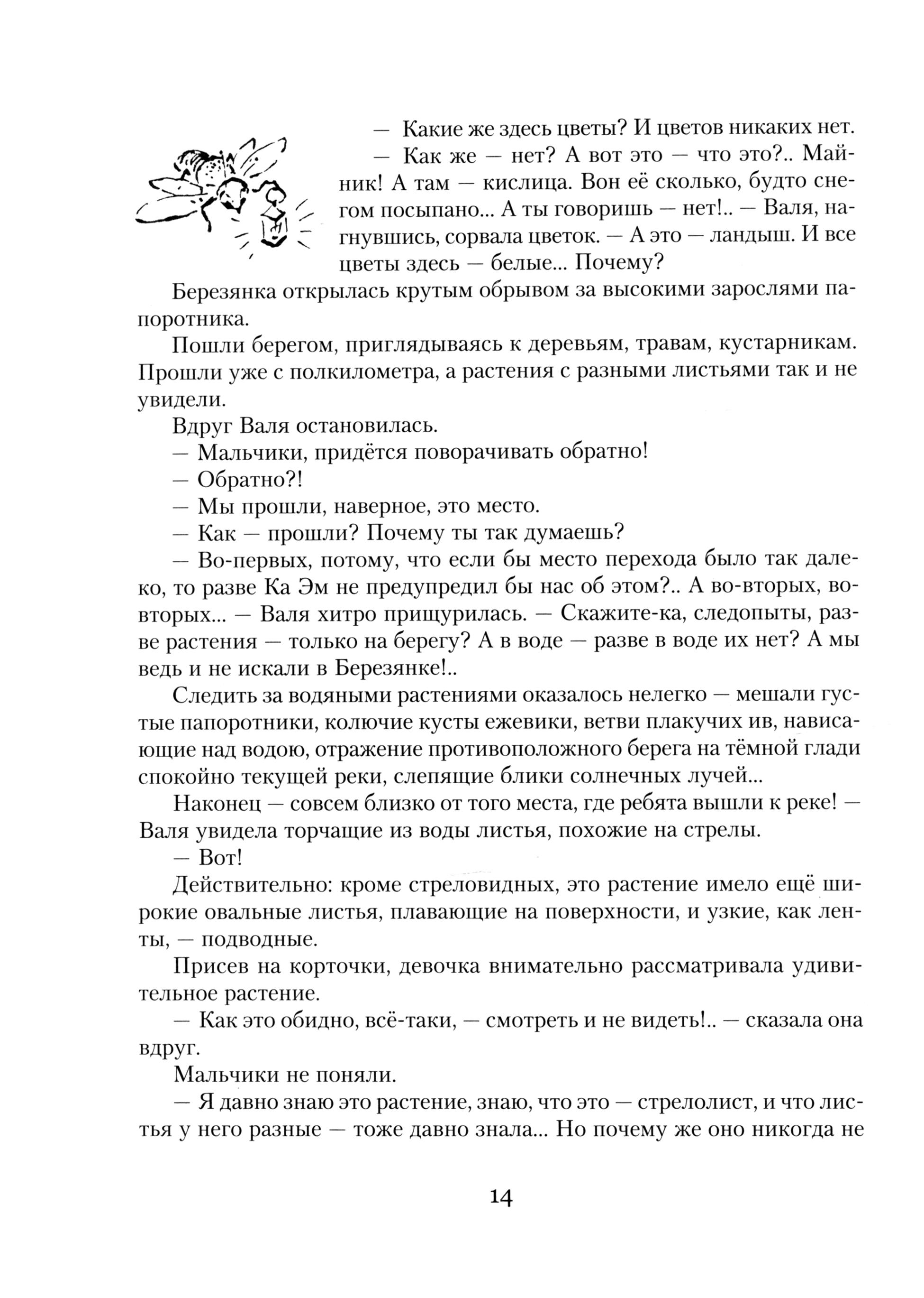 Книга Издательство Речь Остров тайн - фото 4