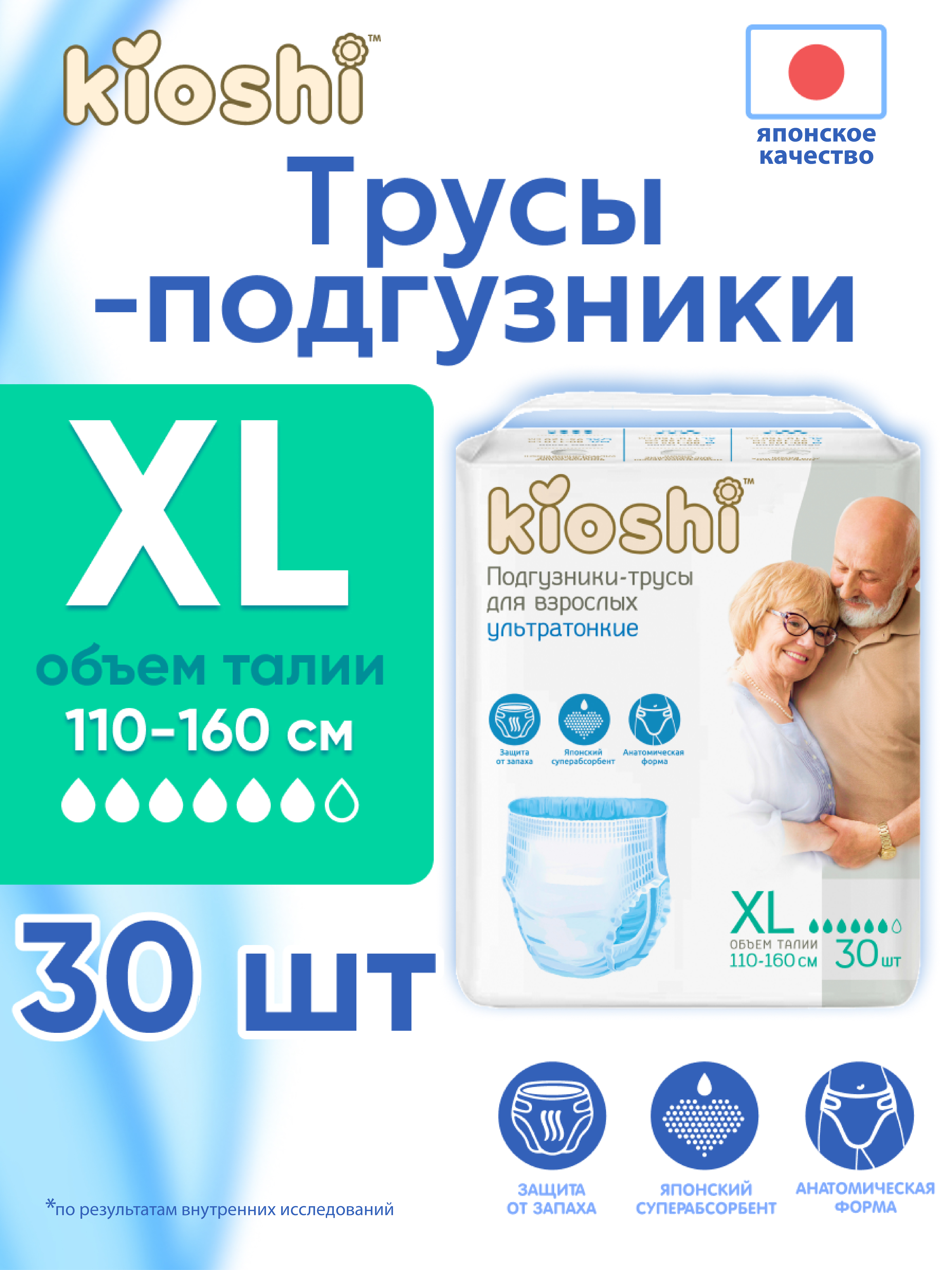 Подгузники для взрослых Kioshi XL 30 шт. 1 упак. - фото 1