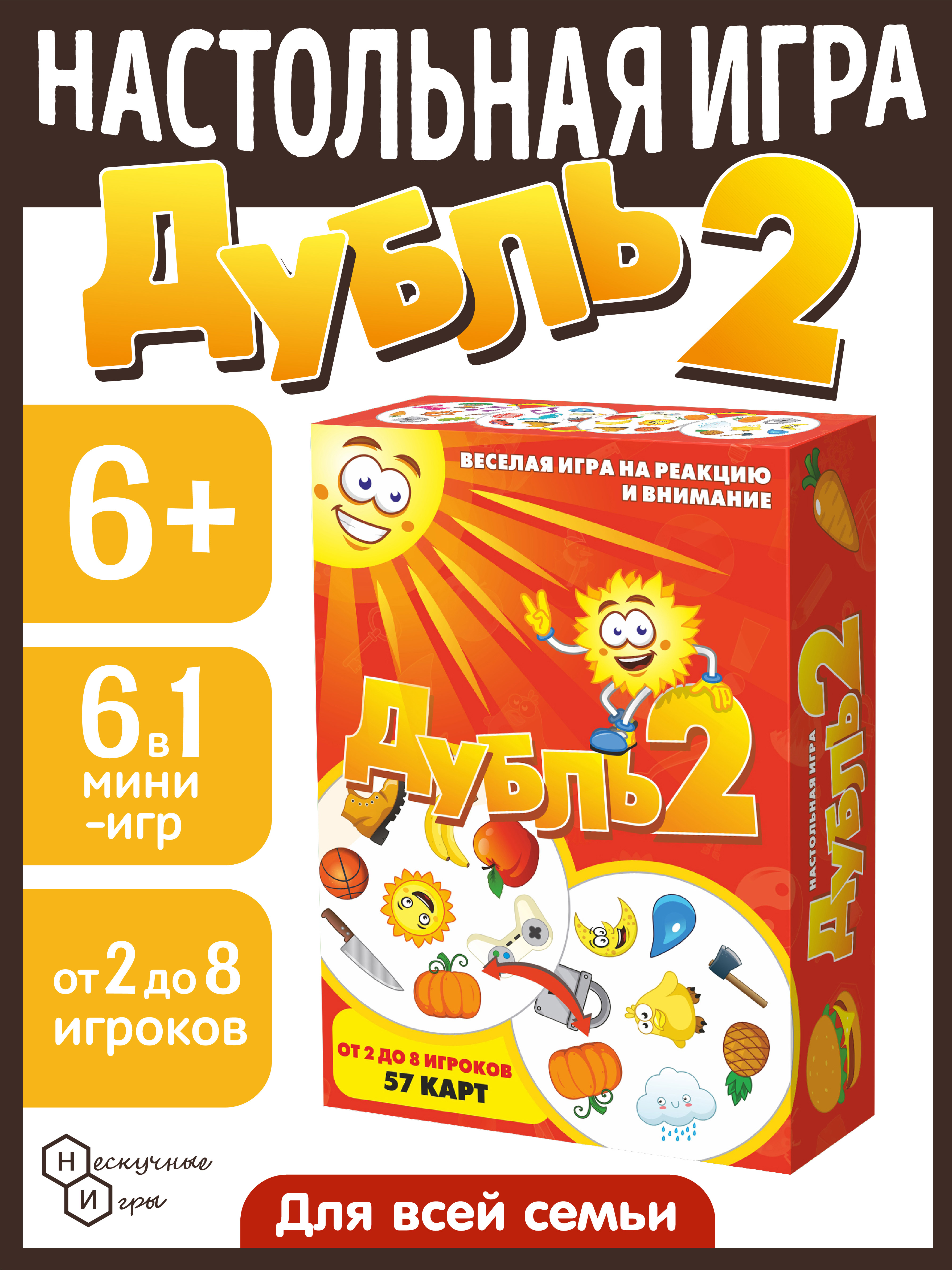 Настольная игра Нескучные игры Дубль - фото 1