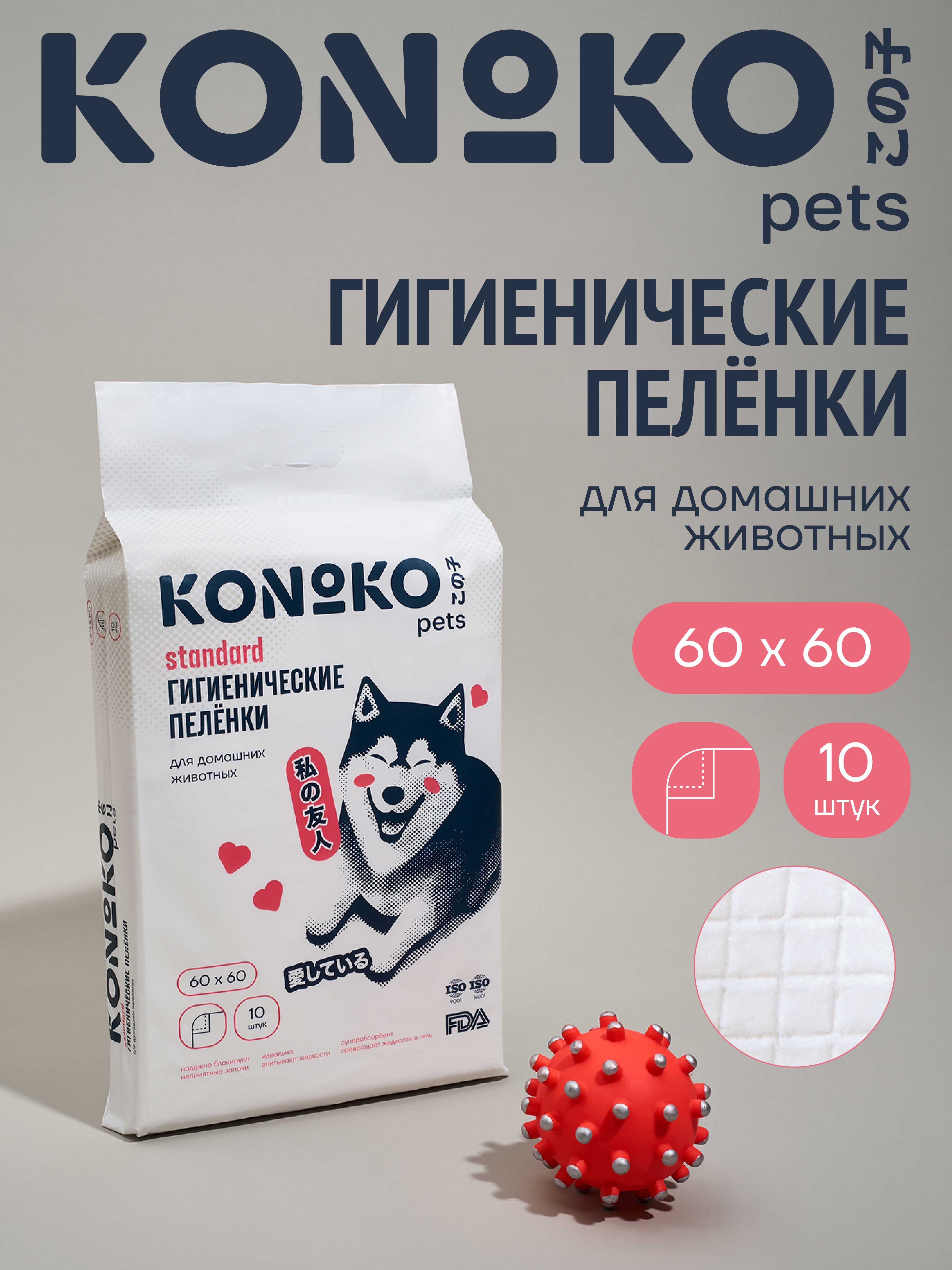 Пеленки для животных Konoko KONOKO Standart - фото 1