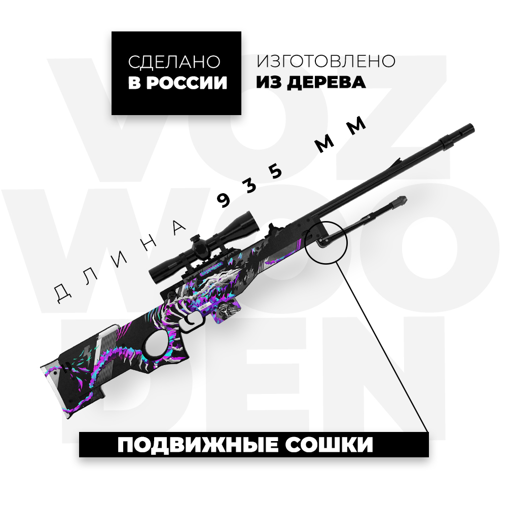 Снайперская винтовка VozWooden - фото 3