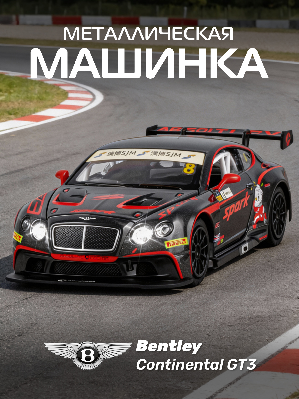 Автомобиль АВТОпанорама Bentley Continental GT3 1:32 JB1251407 - фото 1
