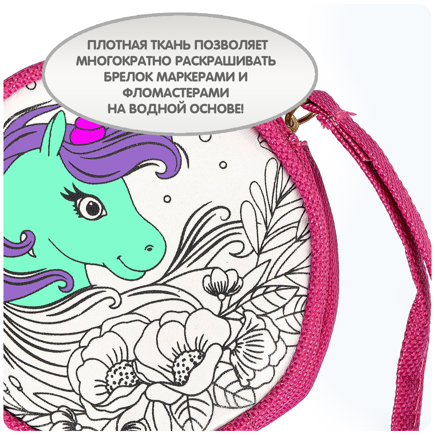 Набор для творчества Bondibon брелок раскраска Сумочка роспись фломастерами - фото 12