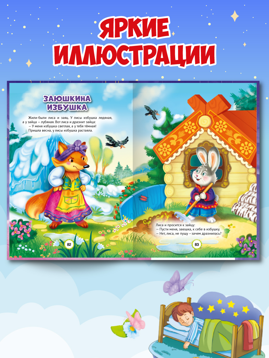Книга Проф-Пресс Любимые сказки для малышей. Стихи потешки загадки. 160 стр. А5 - фото 4