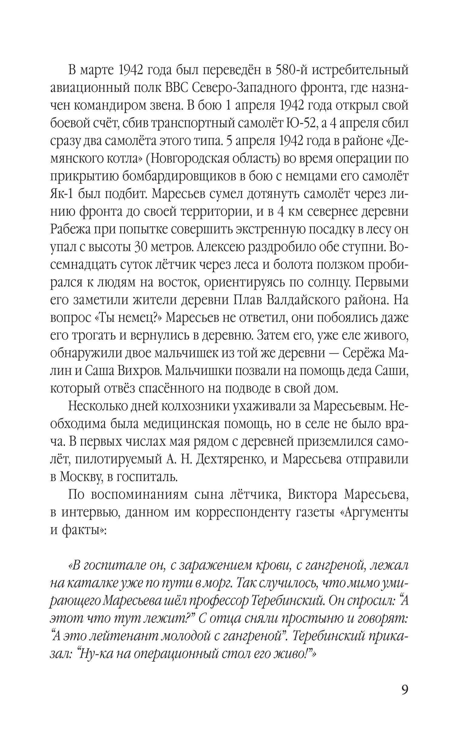 Книга Эксмо В небе над Курском. Реальный герой "Повести о настоящем человеке" - фото 6