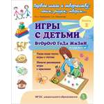 Книга Школьная Книга Игры с детьми второго года жизни Часть 2