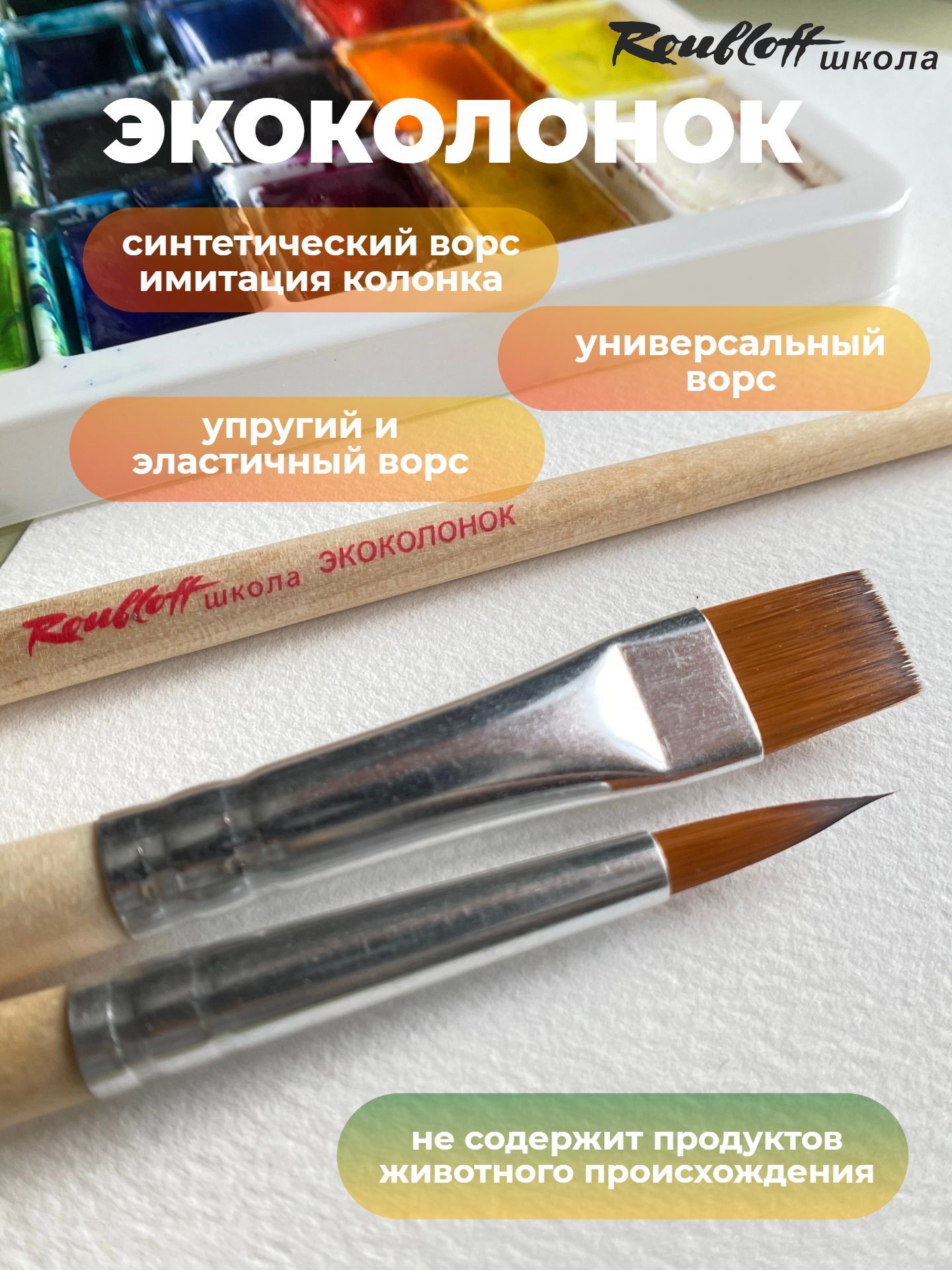 Кисть Roubloff 6 шт. (синтетика) - фото 3