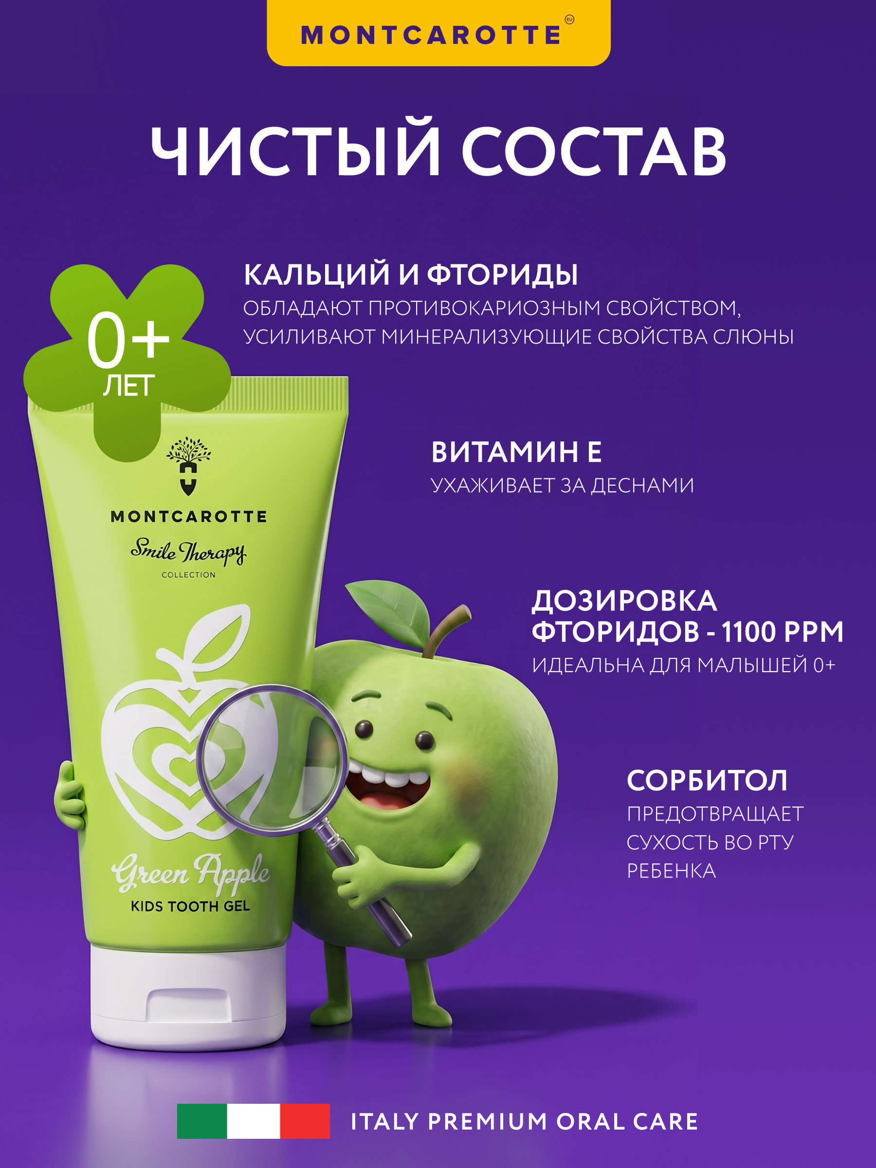 Зубная паста Montcarotte с фтором Зеленое яблоко - фото 9