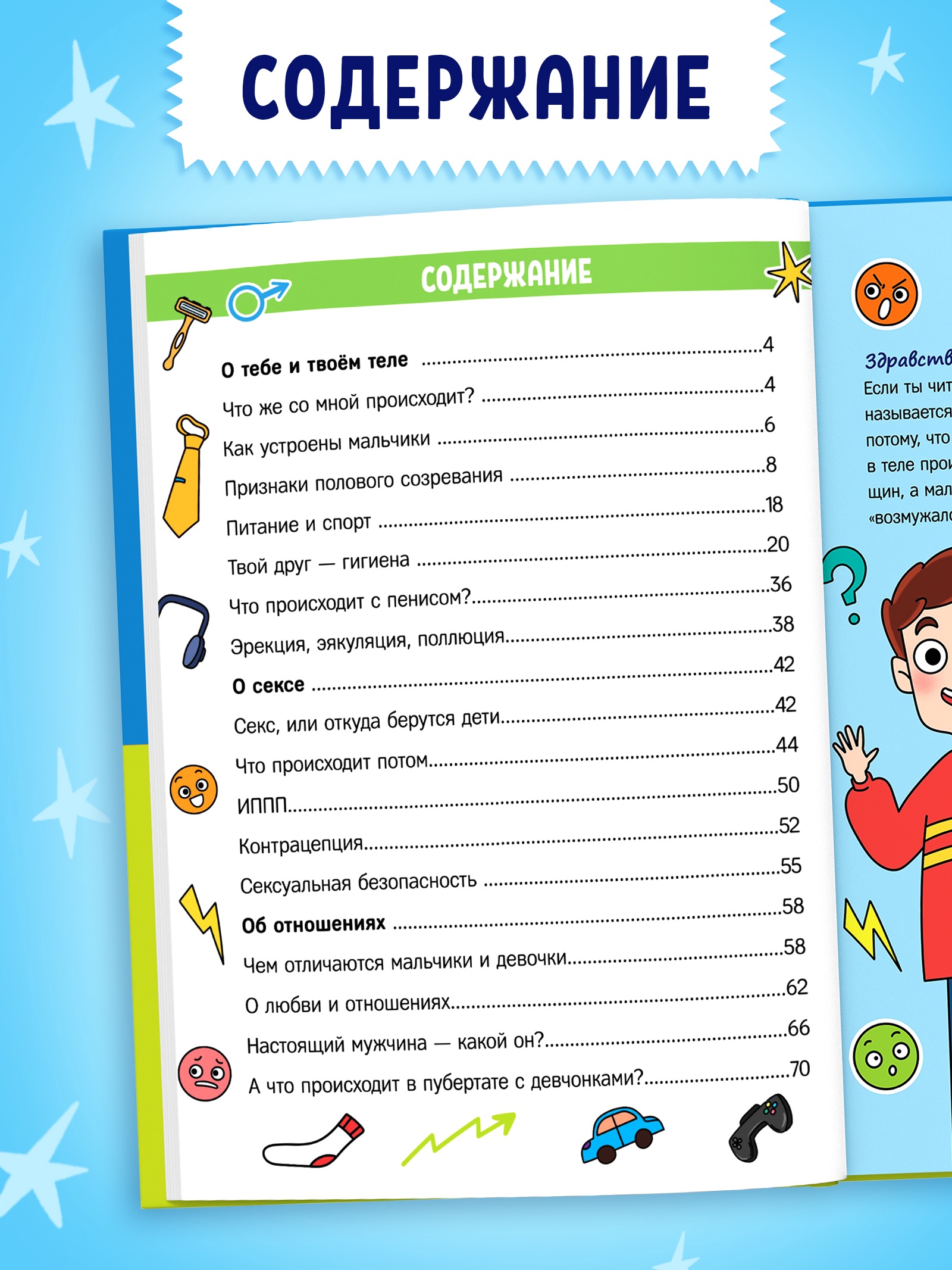 Энциклопедия Буква-ленд в твёрдом переплёте Как растут и меняются мальчики 72 страницы - фото 3