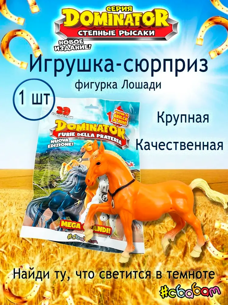 Фигурка Sbabam СЕРИЯ DOMINATOR - фото 1
