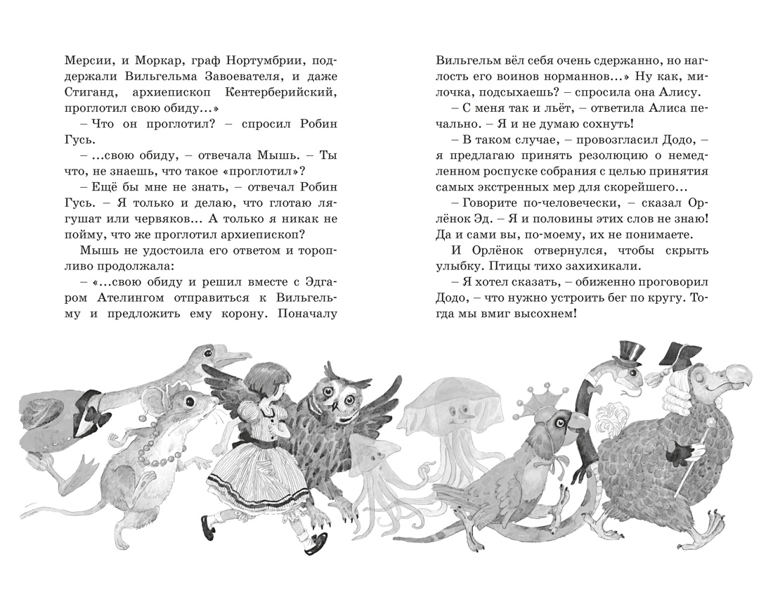 Книга Махаон Алиса в Стране чудес - фото 14