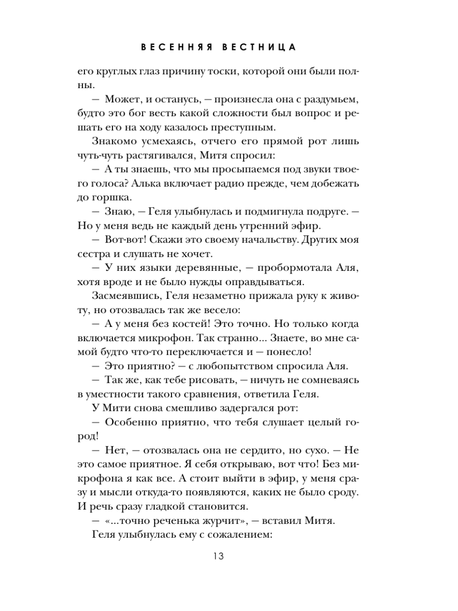 Книга Эксмо Весенняя вестница - фото 12