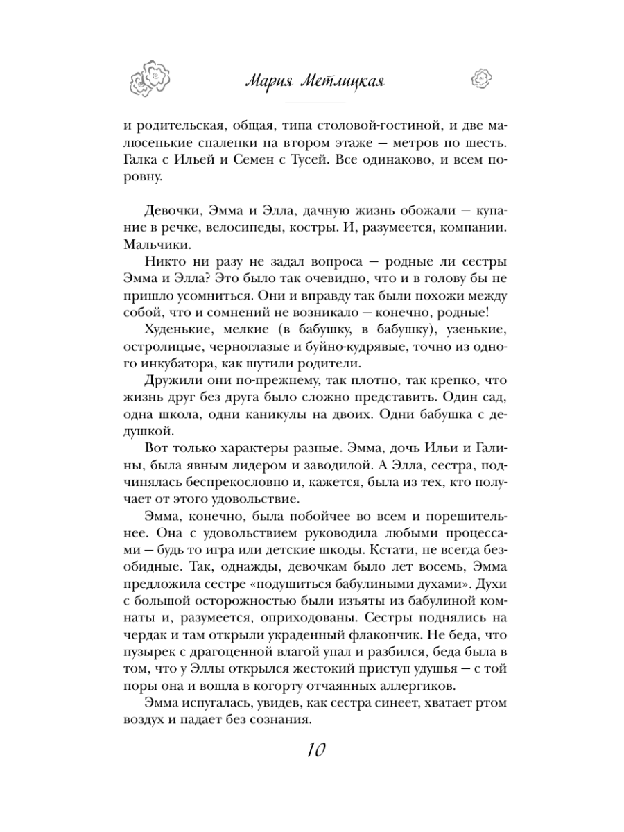 Книга Эксмо Свои и чужие - фото 9