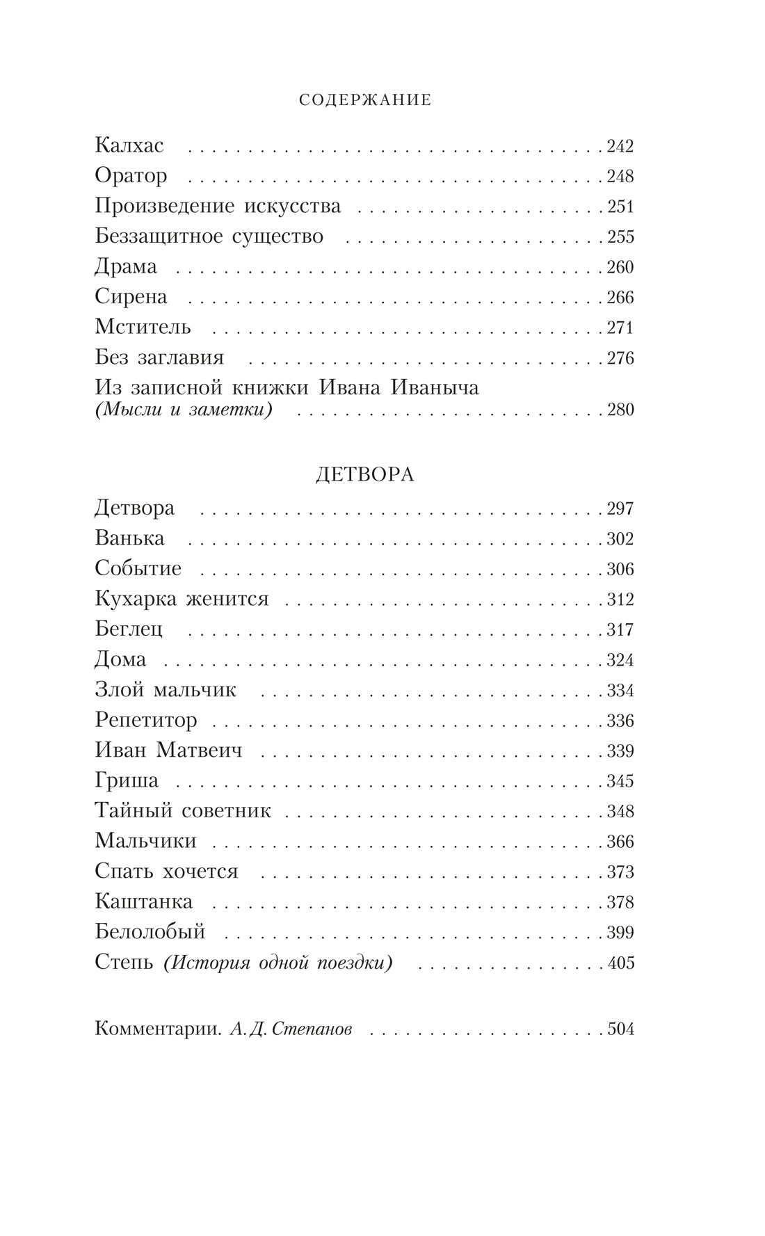 Книга АЗБУКА Собрание сочинений А. П. Чехова в 5 томах в футляре - фото 5