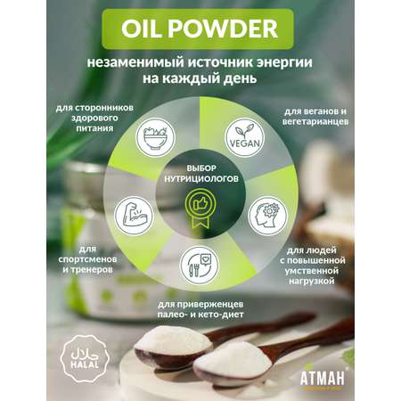МСТ-пудра АТМАН 100 гр