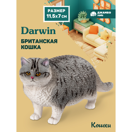 Фигурка DARWIN Британская кошка