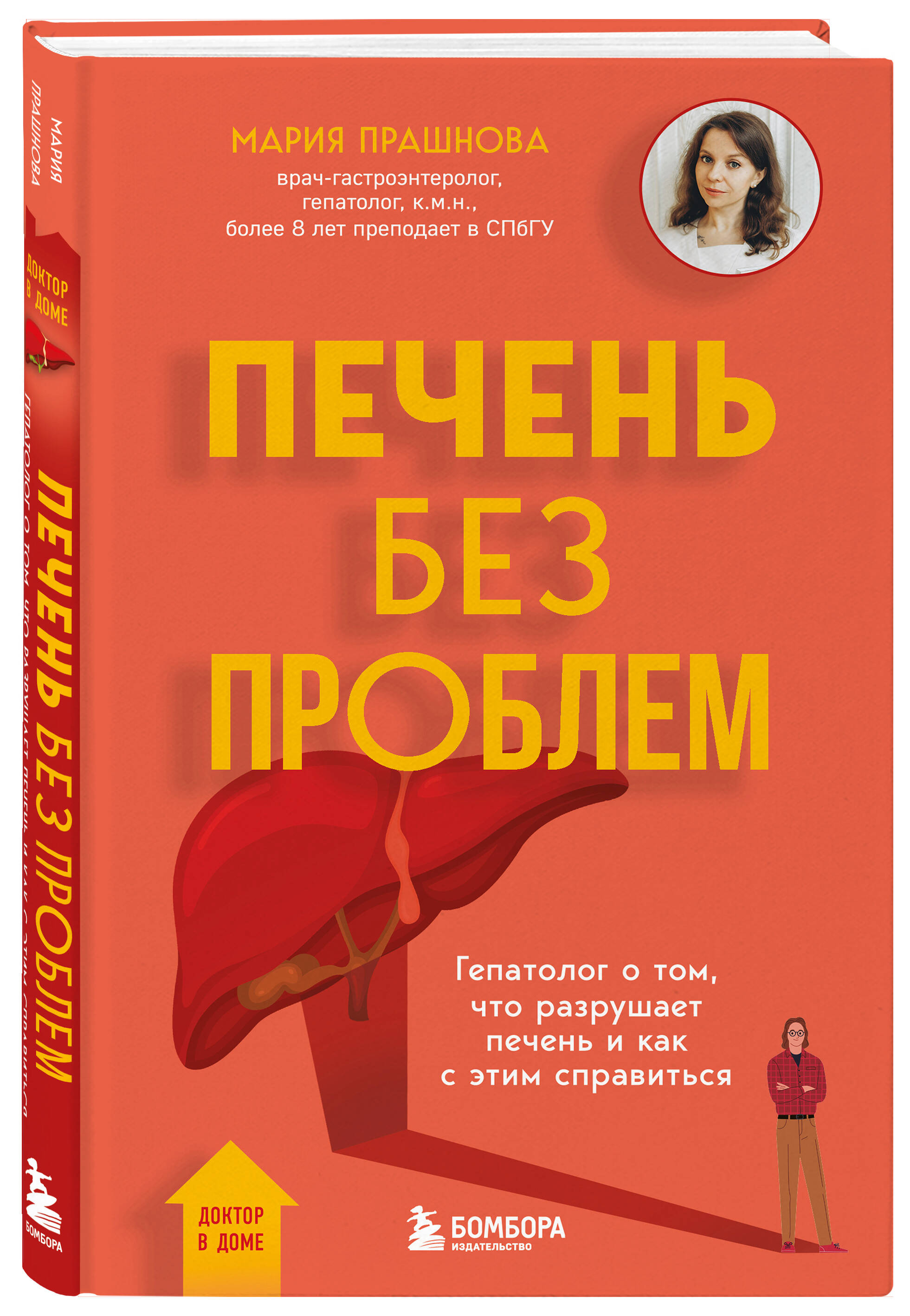 Книга БОМБОРА Печень без проблем - фото 4