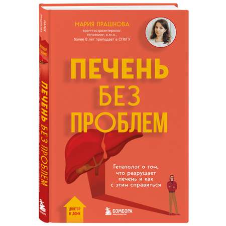 Книга БОМБОРА Печень без проблем