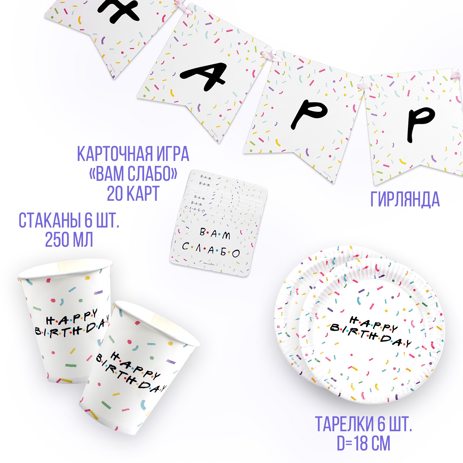 Набор бумажной посуды Страна карнавалия «Happy birthday» 6 тарелок 6 стаканов - фото 2