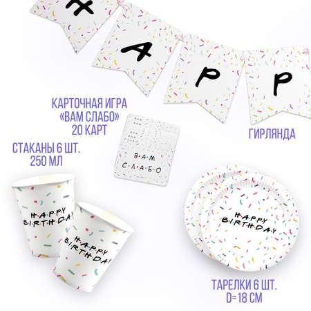 Набор бумажной посуды Страна карнавалия «Happy birthday» 6 тарелок 6 стаканов