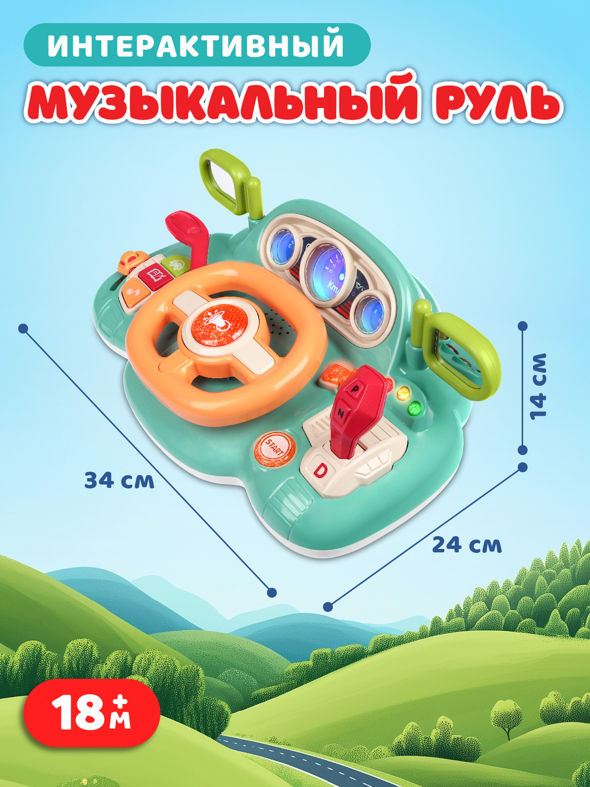Игрушка Smart Baby руль - фото 6