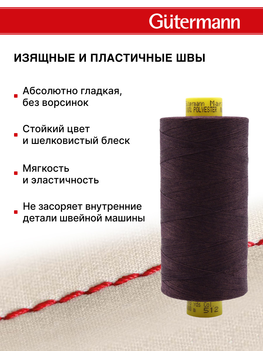 Нитки для шитья Mara №120 Guttermann 1000м цвет 512 - фото 4