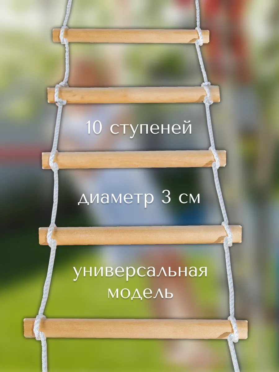 Лестница веревочная c 10 деревянными ступенями - фото 2