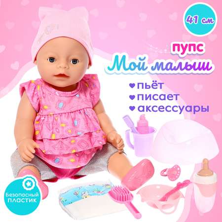 Кукла пупс Sima-Land Мой малыш