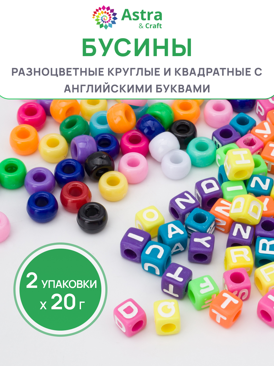Набор для творчества Astra Craft бусины английский алфавит 40г - фото 1