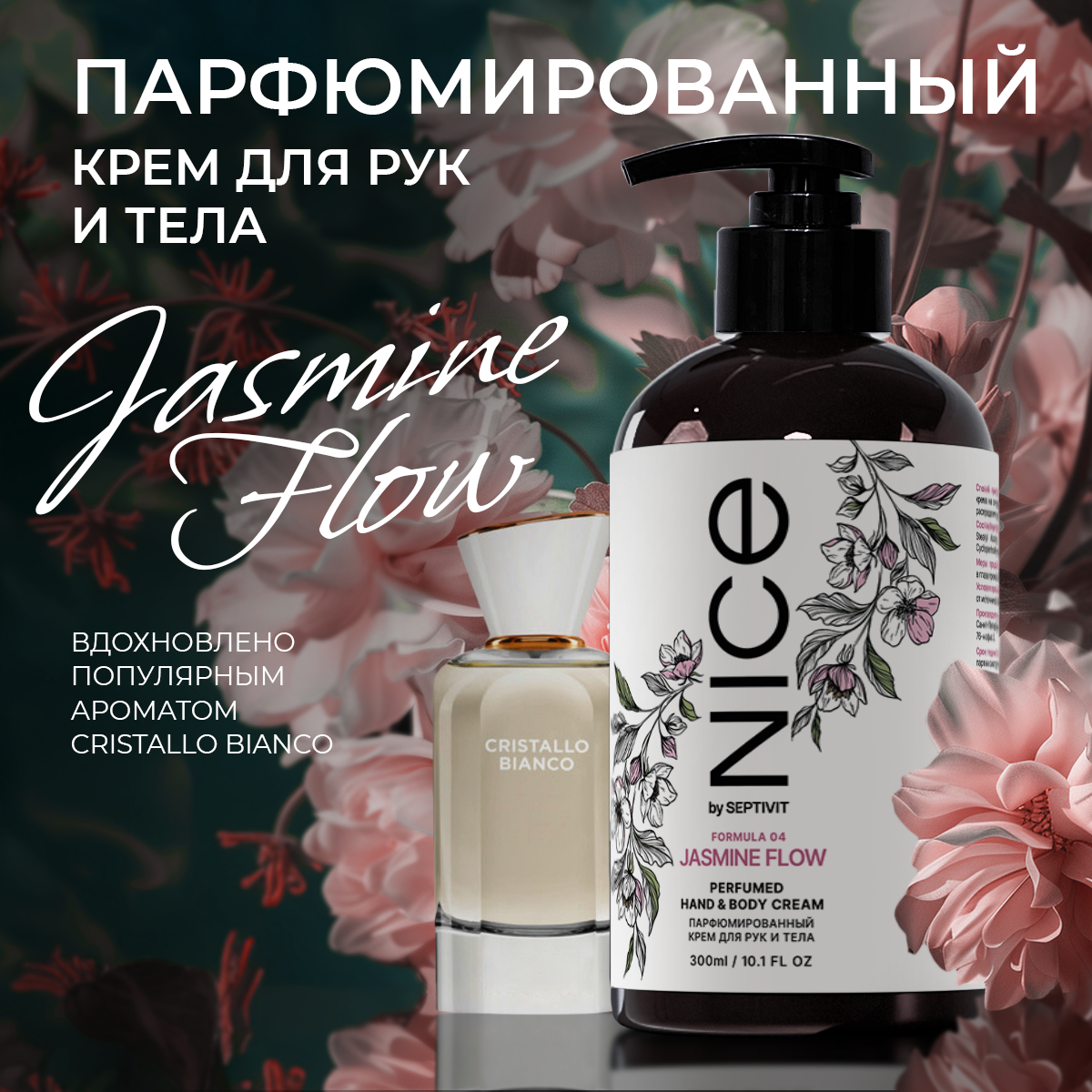 Крем NICE by Septivit Formula 04 300 мл - фото 1