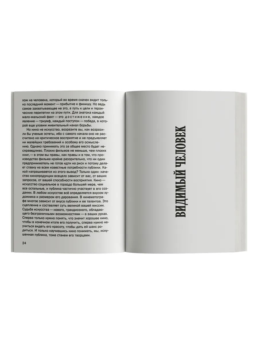 Книга Ad Marginem Видимый человек или Культура кино - фото 4