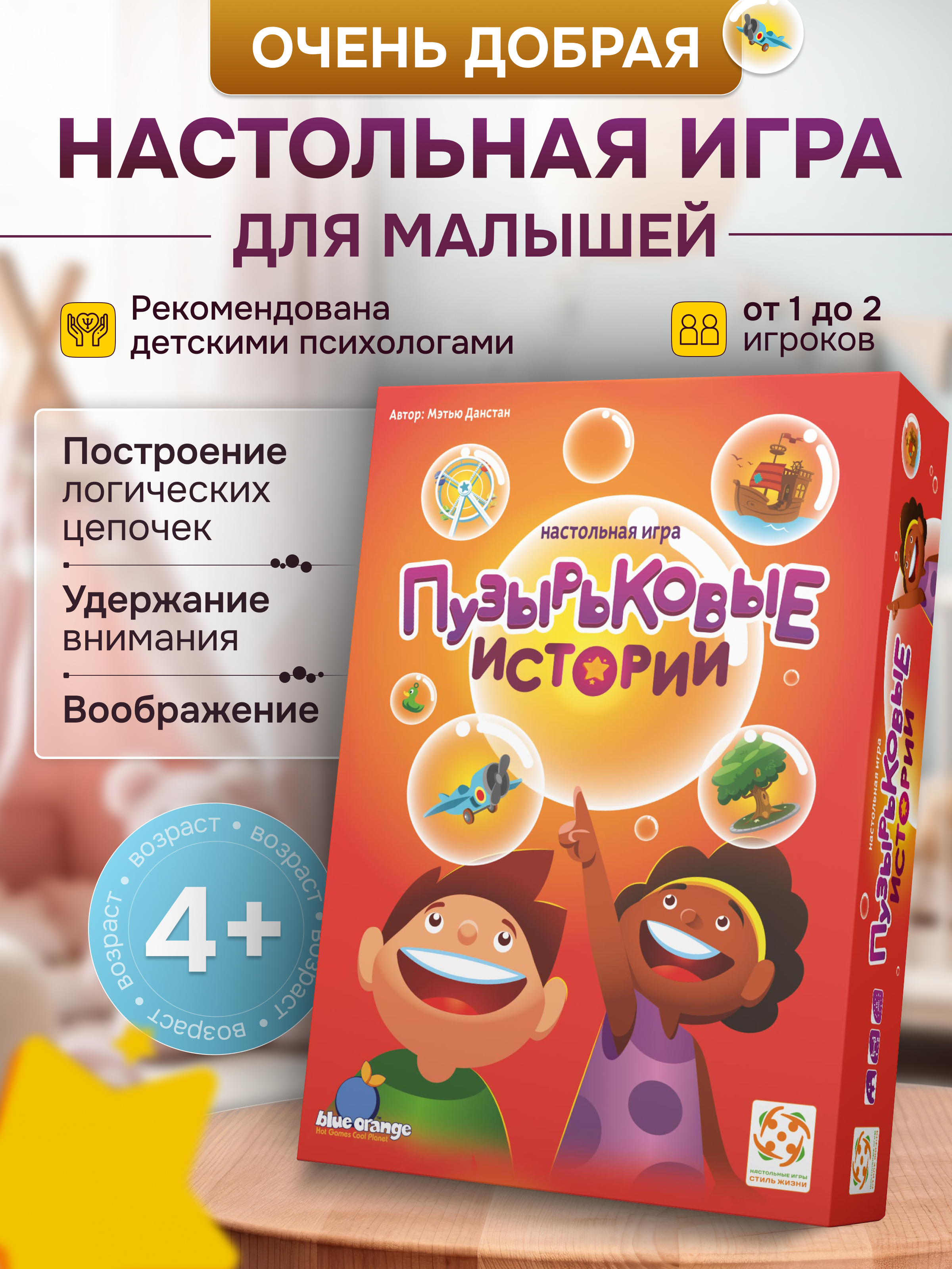 Настольная игра Стиль жизни Пузырьковые истории - фото 2