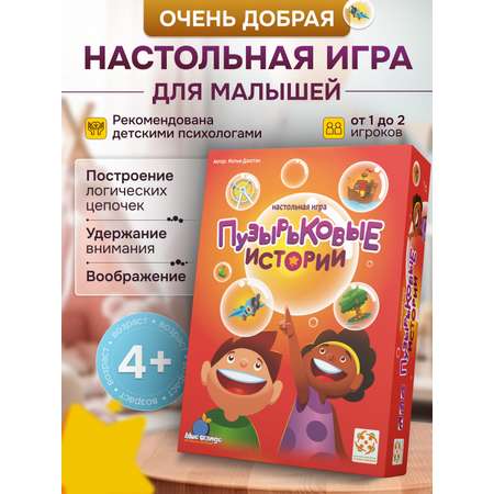 Настольная игра Стиль жизни Пузырьковые истории