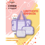 Сумка в роддом Здравствуй мама! Premium Quality 3 шт.