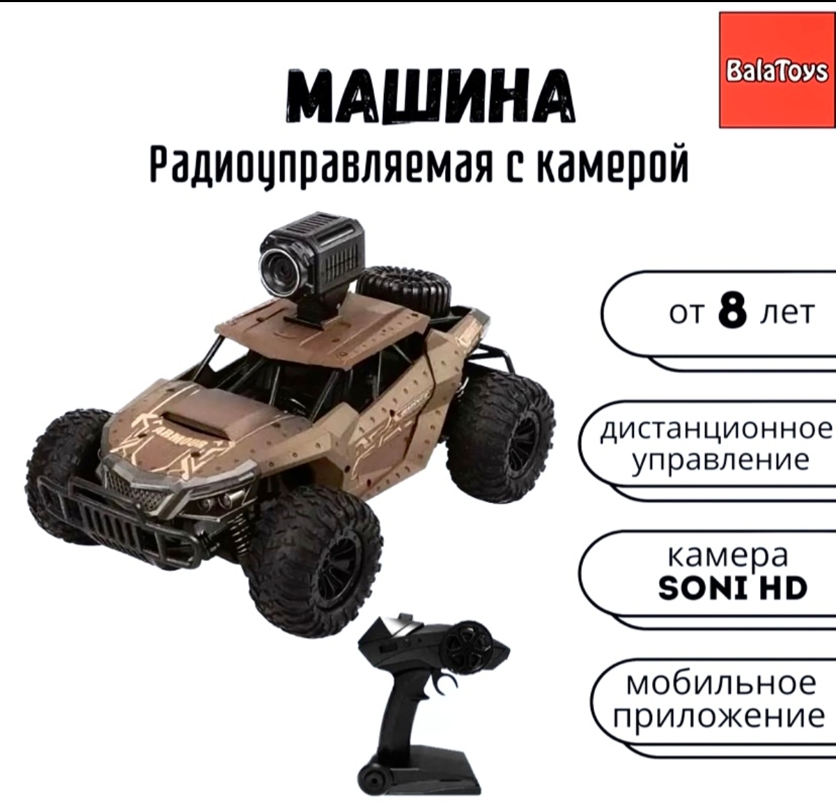 Автомобиль РУ BalaToys Heliway 1:16 - фото 1